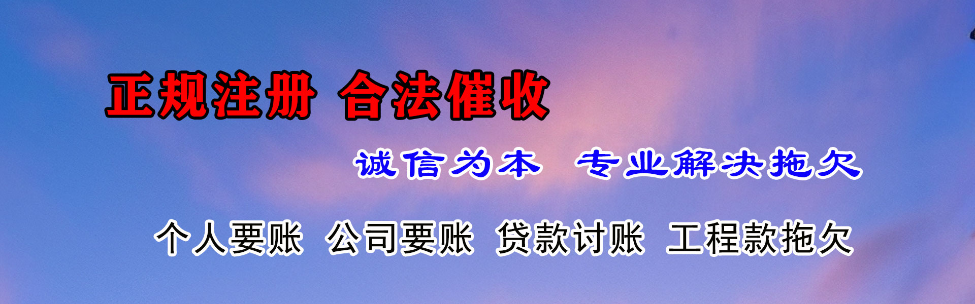 番禺要账公司